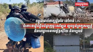 កម្ពុជាដាក់ពាក្យប្ដឹងថៃ