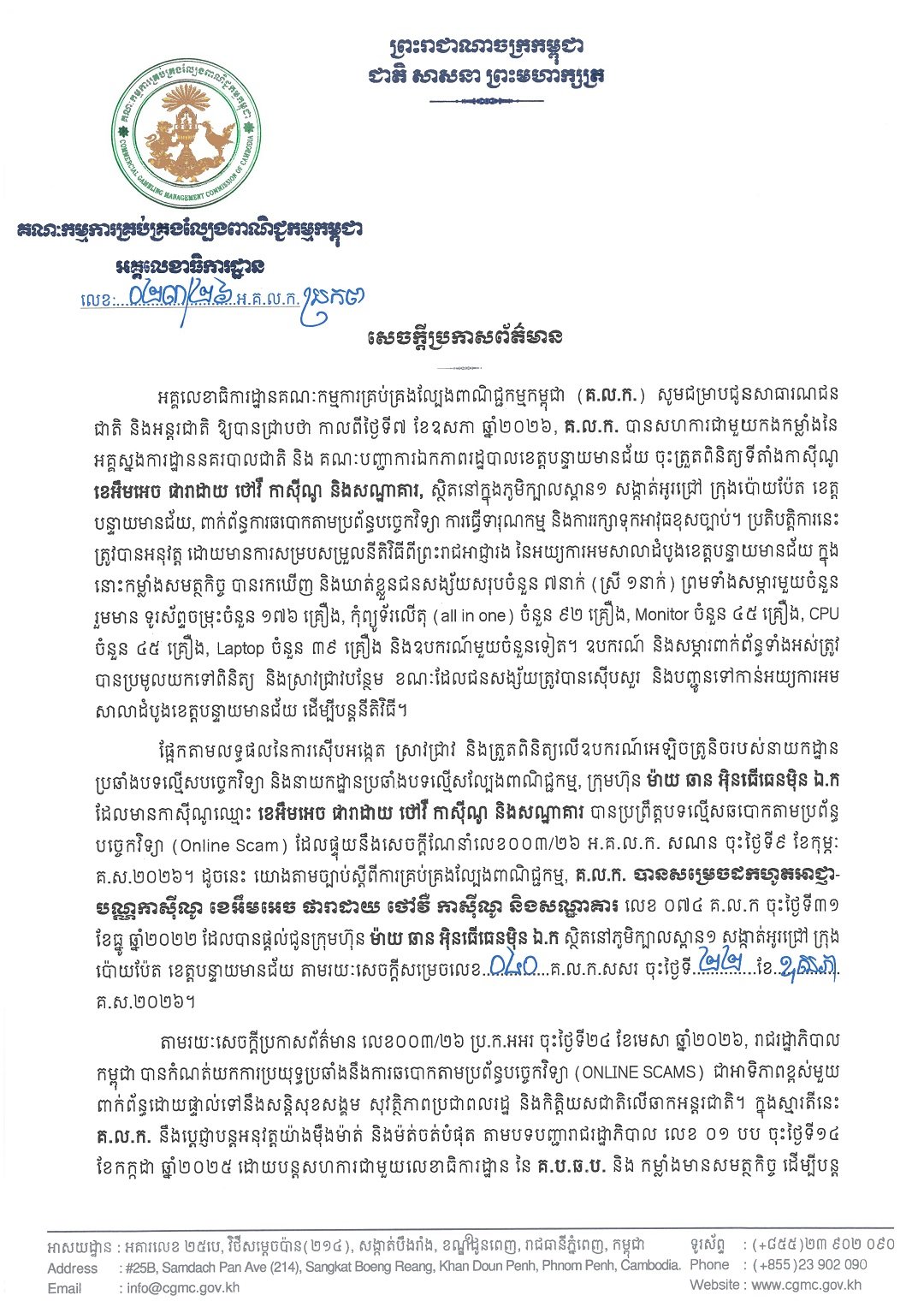 023_អគលក_ប្រកព_22_5_2026_KMH_PARADISE_Page_1