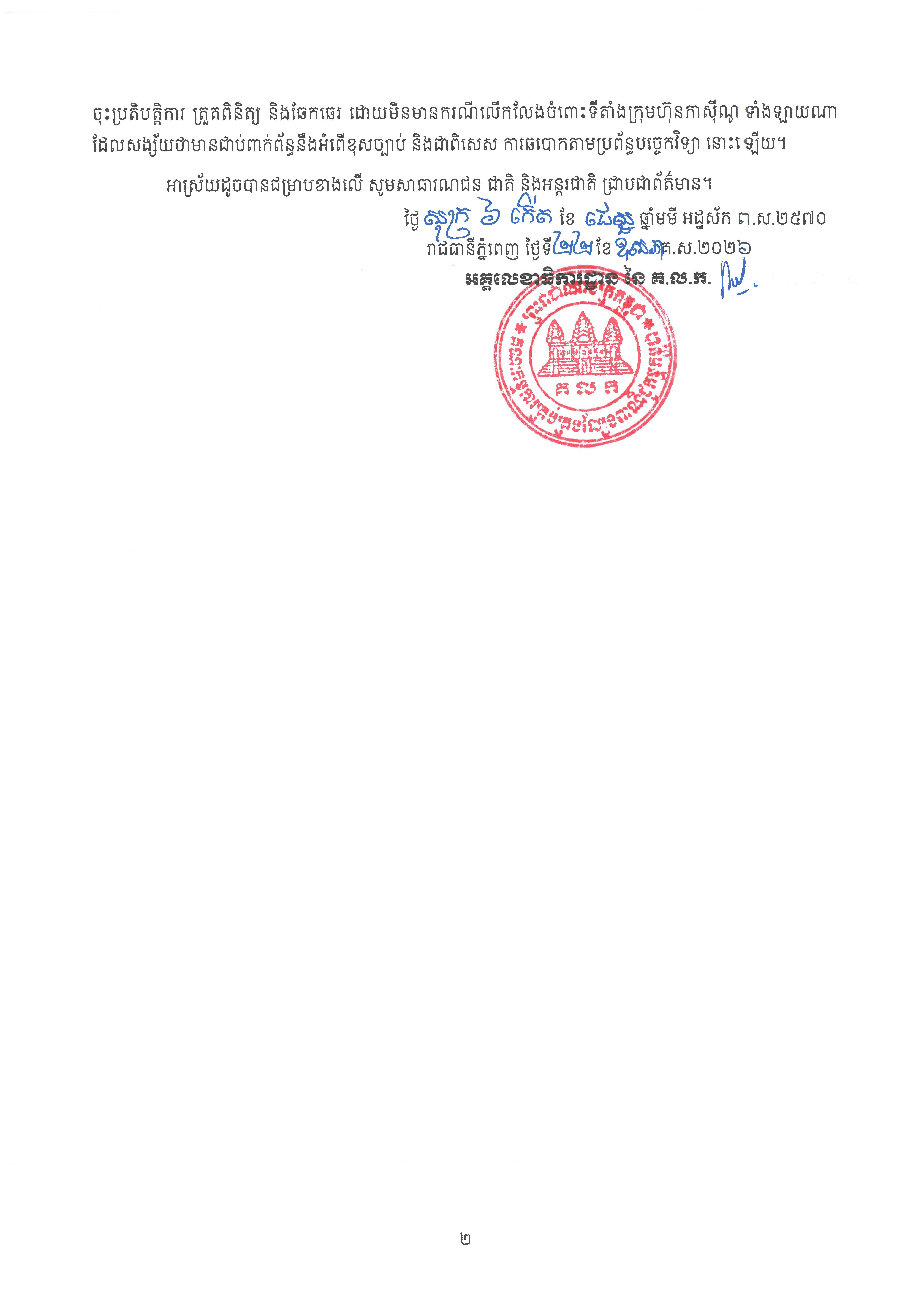 023_អគលក_ប្រកព_22_5_2026_KMH_PARADISE_Page_2