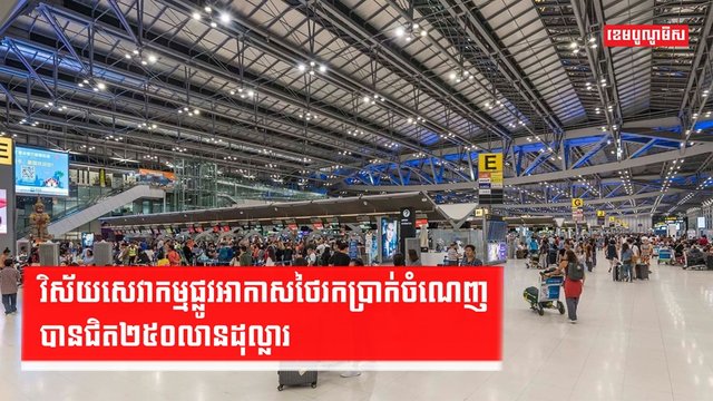វិស័យសេវាកម្មផ្លូវអាកាស