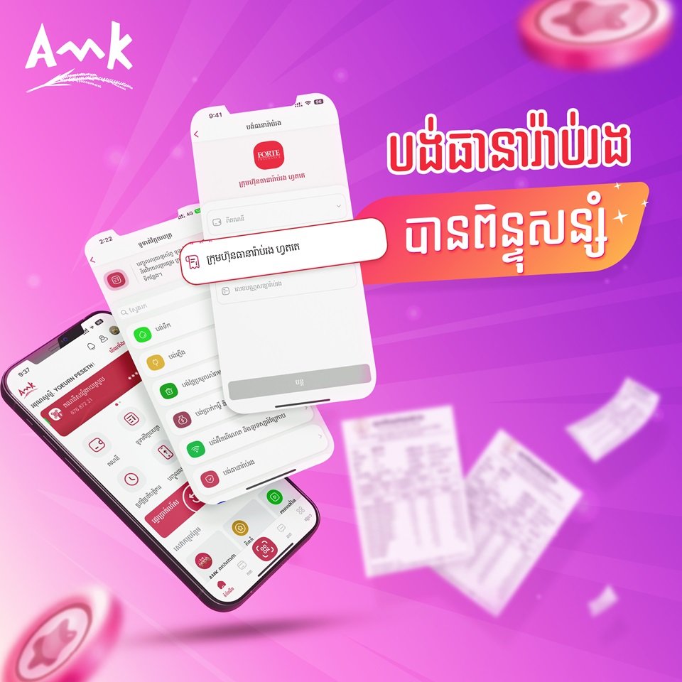 [04] AMK - បង់ធានារ៉ាប់រង-03
