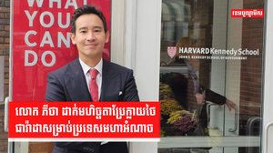 នយោបាយថៃ