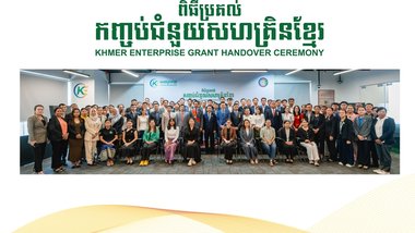ធុរកិច្ចបង្កើតថ្មី និងសហគ្រាសធុនតូច និងមធ្យមចំនួន ៦០ ពង្រីកប្រតិបត្ដិការអាជីវកម្មតាមរយៈកញ្ចប់ជំនួយសហគ្រិនខ្មែរ