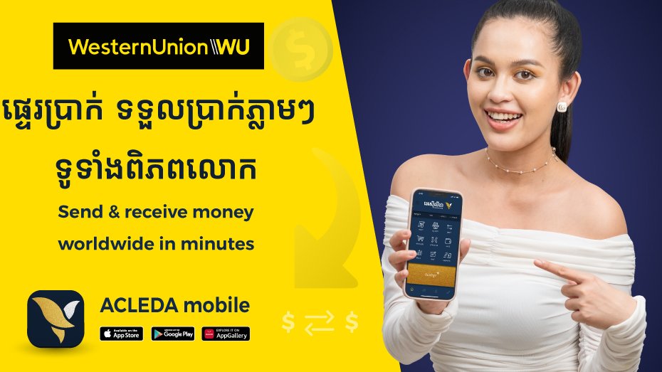 ធនាគារអេស៊ីលីដា និង Western Union ប្រកាសដាក់ឲ្យដំណើរការជាផ្លូវការសេវាផ្ទេរប្រាក់ឆ្លងប្រទេស តាមរយៈ អេស៊ីលីដាម៉ូបាល