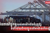 វិស័យដឹកជញ្ជូន