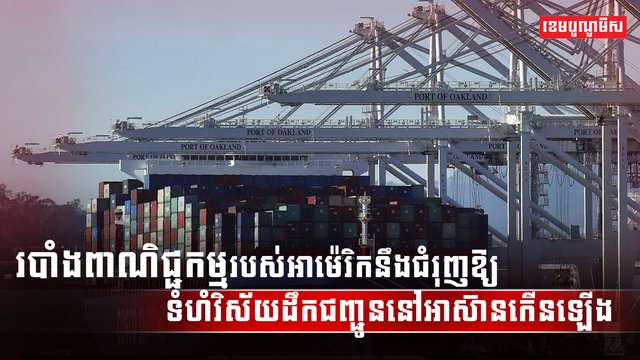 វិស័យដឹកជញ្ជូន