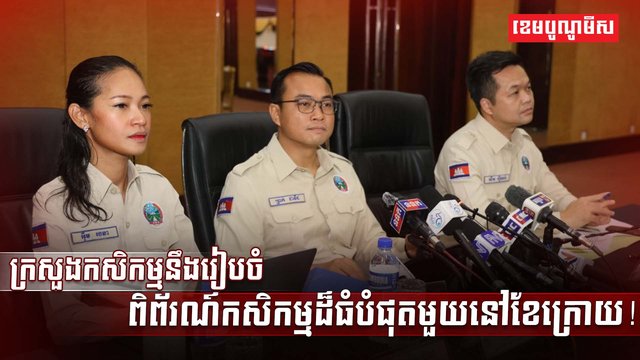 ពិព័រណ៍កសិកម្ម