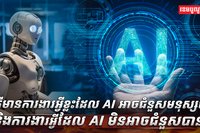 បញ្ញាសិប្បនិម្មិត