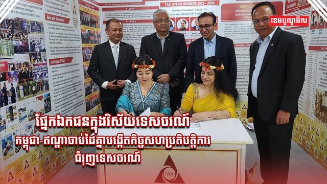 វិស័យទេសចរណ៍