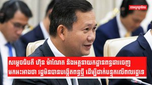 សម្តេចធិបតី ហ៊ុន ម៉ាណែត និងអគ្គនាយកដ្ឋានពន្ធដារចេញមកអះអាងថា