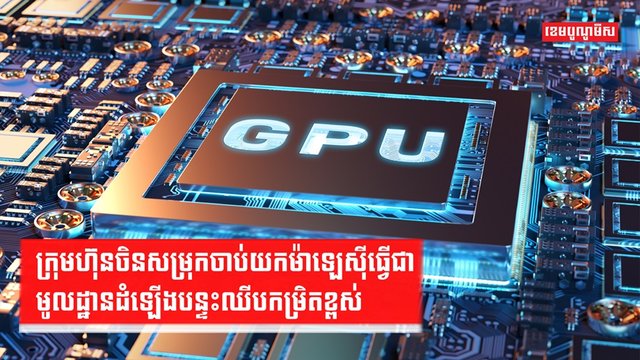បច្ចេកវិទ្យាបន្ទះឈីប