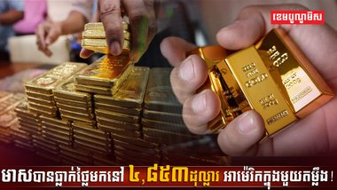 ហាងឆេងមាស