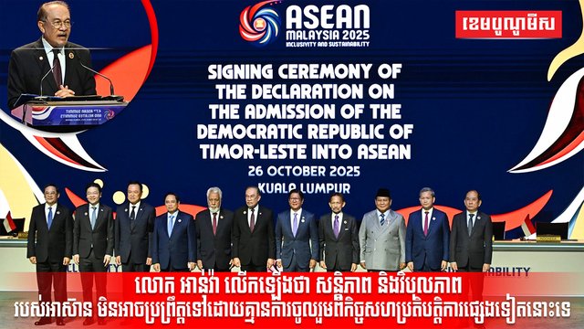 កិច្ចប្រជុំកំពូលអាស៊ាន