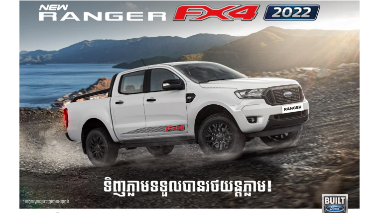 Ford Ranger FX4 ស៊េរីថ្មីឆ្នាំ 2022