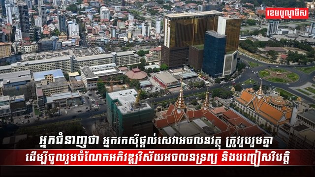 វិស័យអចលនទ្រព្យ