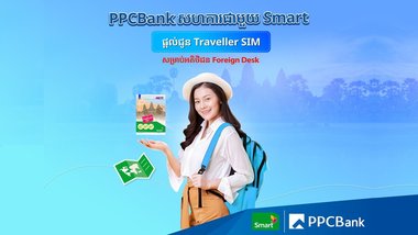 ក្រុមហ៊ុន Smart Axiata និងធនាគារ PPC Bank ចុះកិច្ចព្រមព្រៀងភាពជាដៃគូក្នុងការផ្តល់ ស៊ីម Smart Travellers ជូនភ្ញៀវទេសចរណ៍អន្តរជាតិ