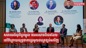 សហគមន៍ធុរកិច្ចកម្ពុជាអបអរសាទរវីរជនដែលនៅពីក្រោយយុទ្ធនាការប្រមូលដបត្រឡប់មកវិញ