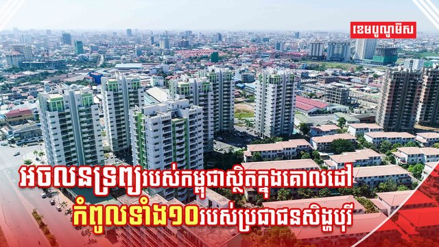 វិស័យអចលនទ្រព្យ