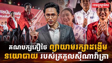 គណបក្សភឿថៃ