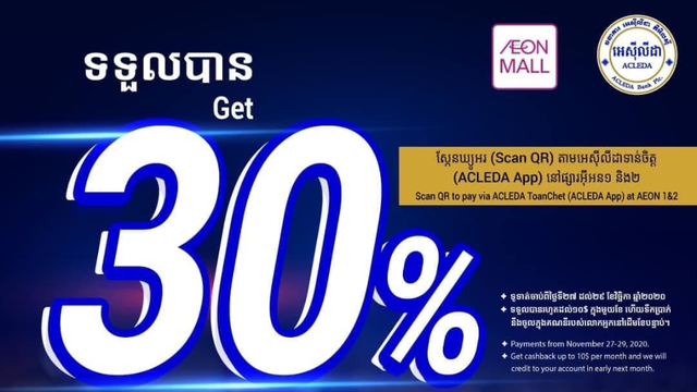 ធនាគារអេស៊ីលីដា ផ្តល់ការបញ្ចុះតម្លៃ៣០%ដល់អតិថិជន តាមរយៈការទិញទំនិញនៅផ្សារទំនើបអ៊ីអន