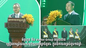 មិត្តហ្វូន និង Viettel Group ទទួលបានគ្រឿងឥស្សរិយយសមុនីសារាភ័ណ្ឌចំនួន៤ ក្នុងឱកាសគម្រប់ខួប១៥ឆ្នាំ