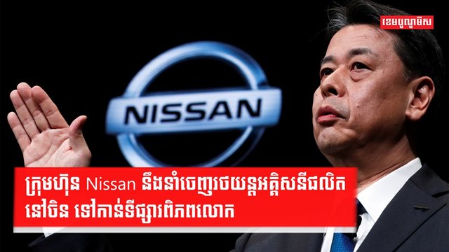 រថយន្តអគ្គិសនី