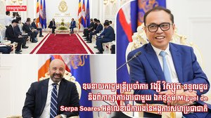 ឧបនាយករដ្ឋមន្ត្រី