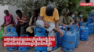 បញ្ហាកម្ចីរបស់ប្រទេសក្រីក្រគឺអ្នកឱ្យខ្ចីកត់ត្រាលើសពីទំហំដែលអ្នកខ្ចីបានកត់ត្រា
