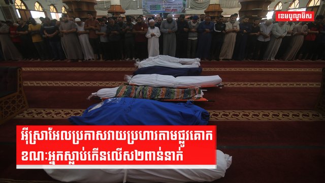 អ៊ីស្រាអែល-ហាម៉ាស