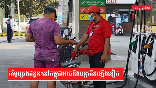 ប្រេងឥន្ធនៈ