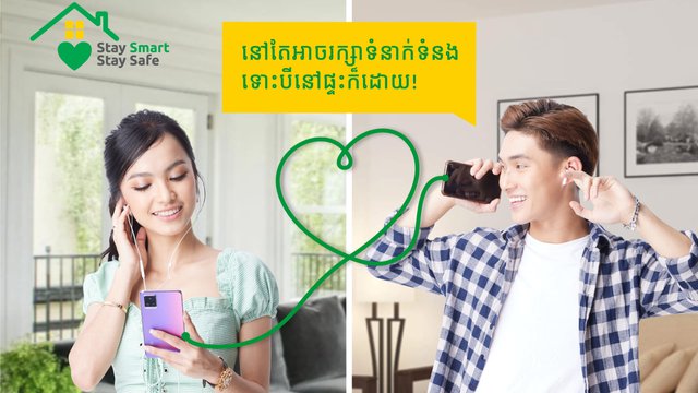 ក្រុមហ៊ុន Smart Axiata ផ្តល់ការហៅទូរស័ព្ទក្នុងប្រព័ន្ធឥតគិតថ្លៃក្នុងការគាំទ្រការប្រឆាំងកូវីដ១៩ នៅកម្ពុជា