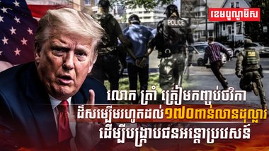 ជនអន្តោប្រវេសន៍