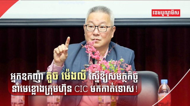 ក្រុមហ៊ុន CIC