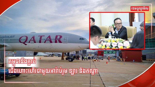 វិស័យអាកាសចរណ៍