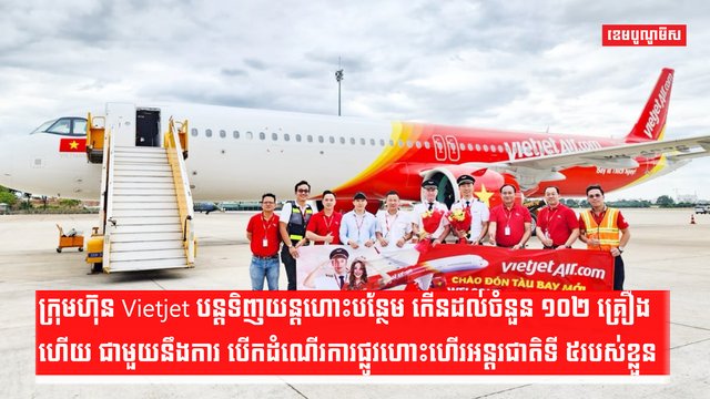 ក្រុមហ៊ុន Vietjet