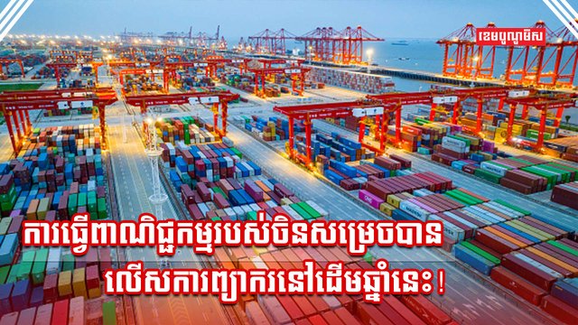 វិស័យពាណិជ្ជកម្ម