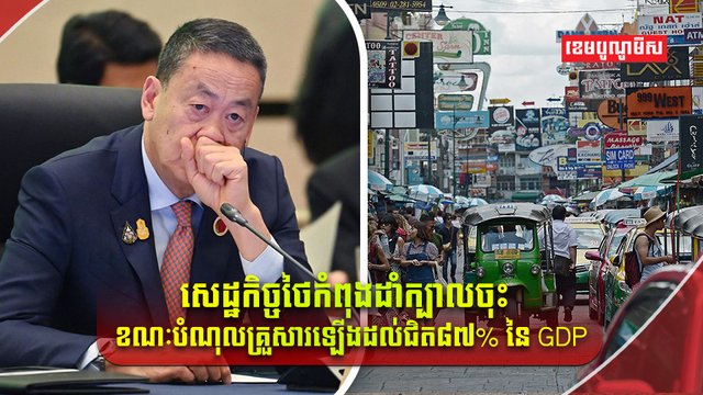 វិស័យសេដ្ឋកិច្ច