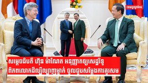 សម្តេចធិបតី ហ៊ុន ម៉ាណែត