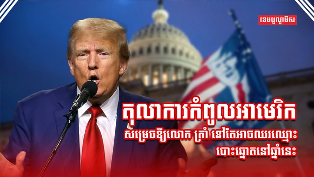 ការបោះឆ្នោត