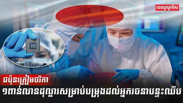 បន្ទះឈីប