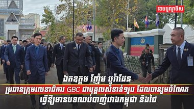 កិច្ចការព្រំដែន