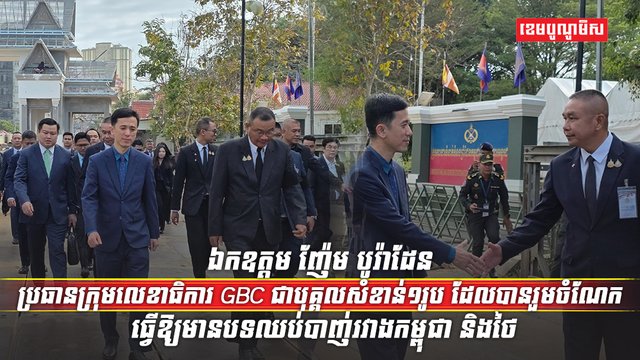 កិច្ចការព្រំដែន