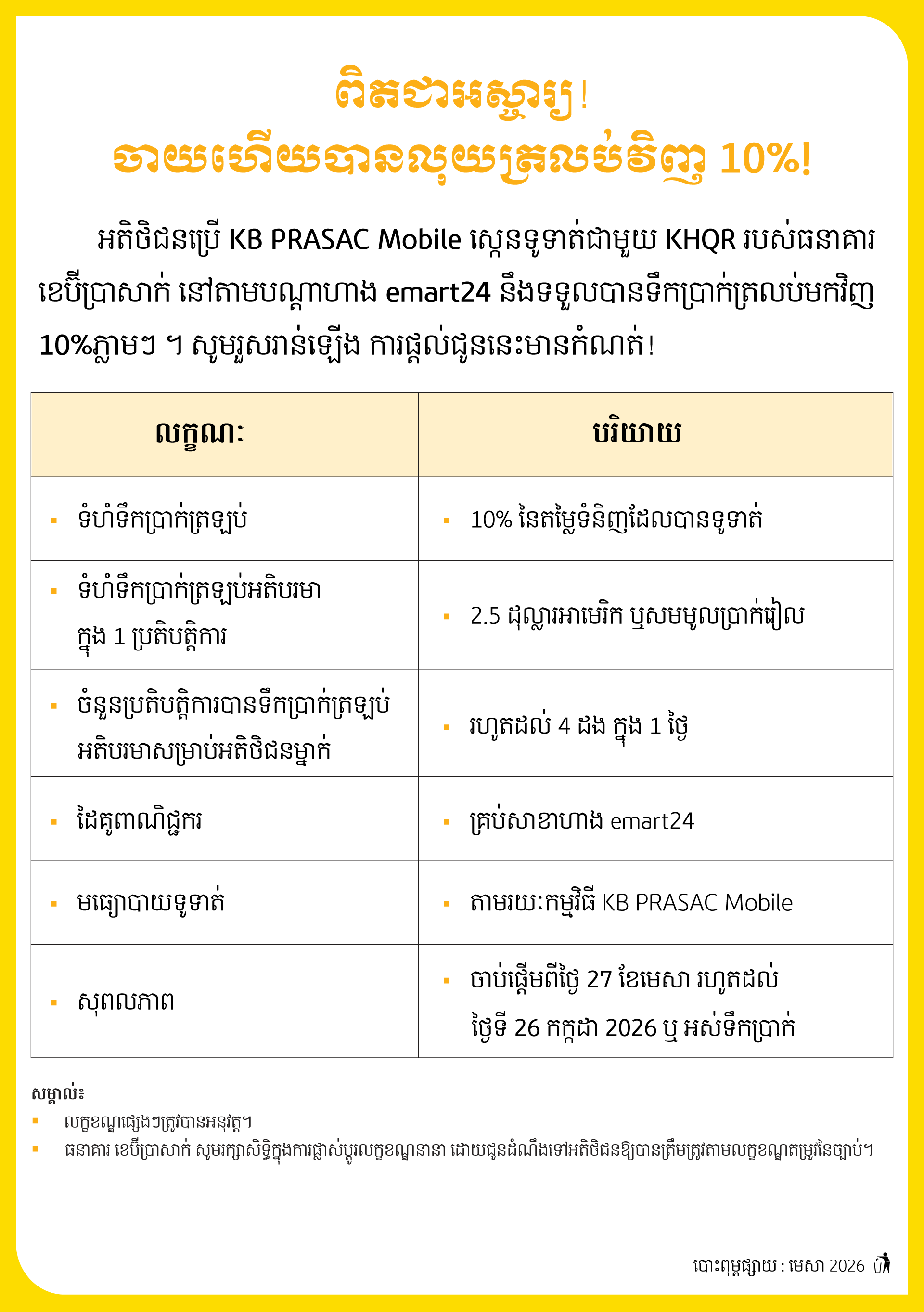 2-Emart24 Flyer Backpage