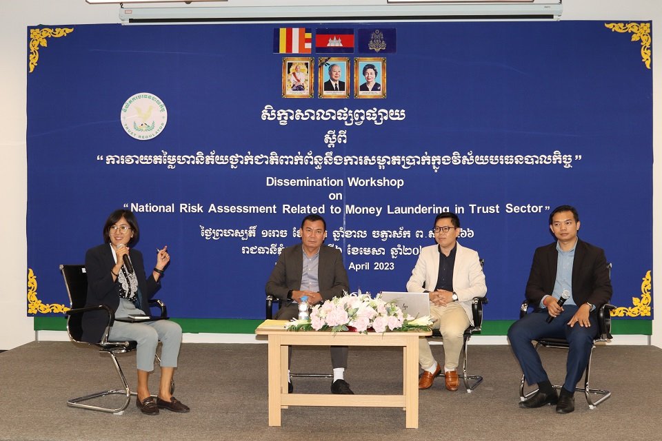 សិក្ខាសាលាផ្សព្វផ្សាយស្ដីពី “ការវាយតម្លៃហានិភ័យថ្នាក់ជាតិពាក់ព័ន្ធនឹងការសម្អាតប្រាក់ក្នុងវិស័យបរធនបាលកិច្ច”