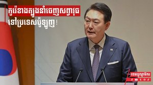 កូរ៉េខាងត្បូងនាំចេញអាវុធទៅប៉ូឡូញ និងបង្ហើបឱ្យដឹងពីលទ្ធភាពផ្ដល់ឱ្យអ៊ុយក្រែនដែរ