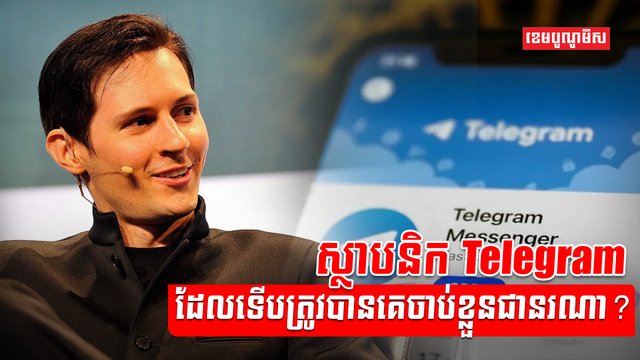 ស្ថាបនិក Telegram