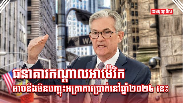 វិស័យធនាគារ
