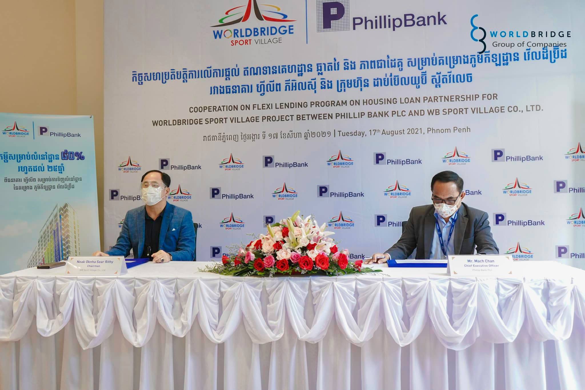គម្រោង«ភូមិកីឡដ្ឋាន» និងធនាគារ ហ្វីលីព ចុះកិច្ចសហប្រតិបត្តិការផ្ដល់ឥណទានឆ្លាតវៃ ដល់អតិថិជន