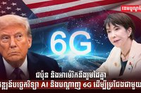 បច្ចេកវិទ្យា AI