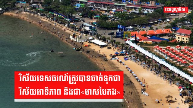 វិស័យទេសចរណ៍